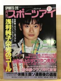 月刊スポーツアイ