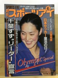 月刊スポーツアイ