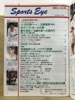 月刊スポーツアイ