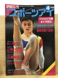 月刊スポーツアイ