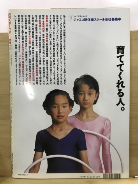 スポーツアイ　体操 月刊 スポーツアイ 2001年6月号 春の高校生特集 体操＆新体操 ...