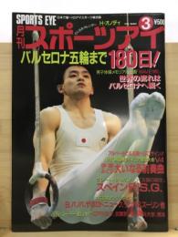 月刊スポーツアイ