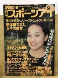 月刊スポーツアイ