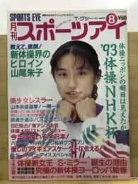 月刊スポーツアイ