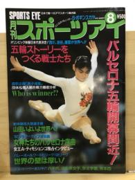 月刊スポーツアイ