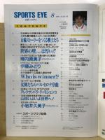月刊スポーツアイ
