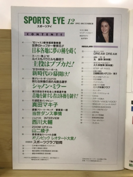 月刊スポーツアイ(スポーツアイ) / 古本、中古本、古書籍の通販