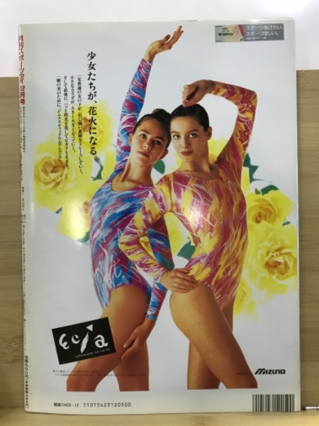月刊スポーツアイ(スポーツアイ) / 古本、中古本、古書籍の通販