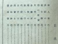 妖説紫夜叉