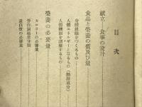 食卓の科学