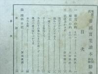 帝国実業読本