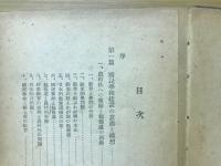 國民學校の新建設