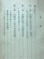 東京裁判　第二輯　附木戸日記