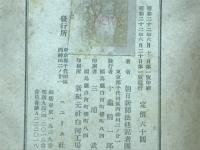 東京裁判　第二輯　附木戸日記