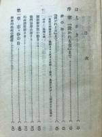 東京裁判　第一輯　軍閥大陸へ侵攻す