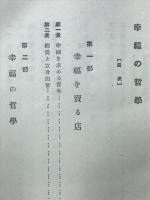 幸福の哲学