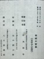 幸福の哲学