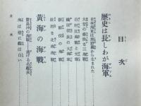 われ等の海戰史