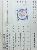 われ等の海戰史