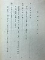 日本概史