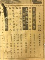 刀と剣道　臨時増刊　馬道之研究