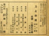 刀と剣道　臨時増刊　馬道之研究