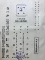国語読本国文学教材の解説