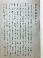 瑜喜能志遠利