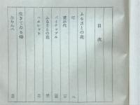 ふるさと随筆