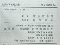 文学にみる婦人像