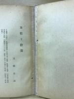 日本の女性文化