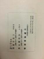 北海道に於ける優良市町村有林