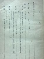新民法概論 : 民法はどう変つたか