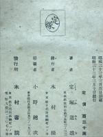 新民法概論 : 民法はどう変つたか