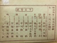 広益玉編大全 : 明治新選