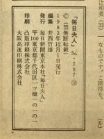 毎日夫人　1983年12月号