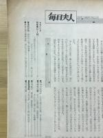 毎日夫人　1986年2月号