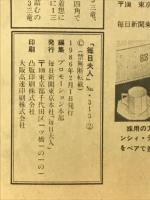 毎日夫人　1986年2月号