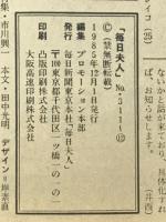 毎日夫人　1985年12月号