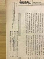 毎日夫人　1986年3月号