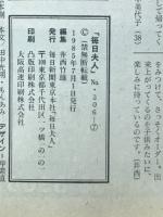 毎日夫人　1985年7月号
