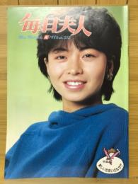 毎日夫人　1986年4月号