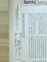 毎日夫人　1986年4月号