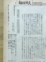 毎日夫人　1987年6月号