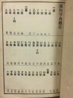 康照字典