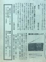 毎日夫人　1986年7月号