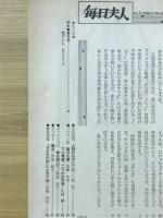 毎日夫人　1986年9月号