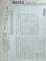 毎日夫人　1986年5月号