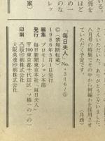 毎日夫人　1986年5月号
