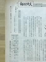 毎日夫人　1987年3月号